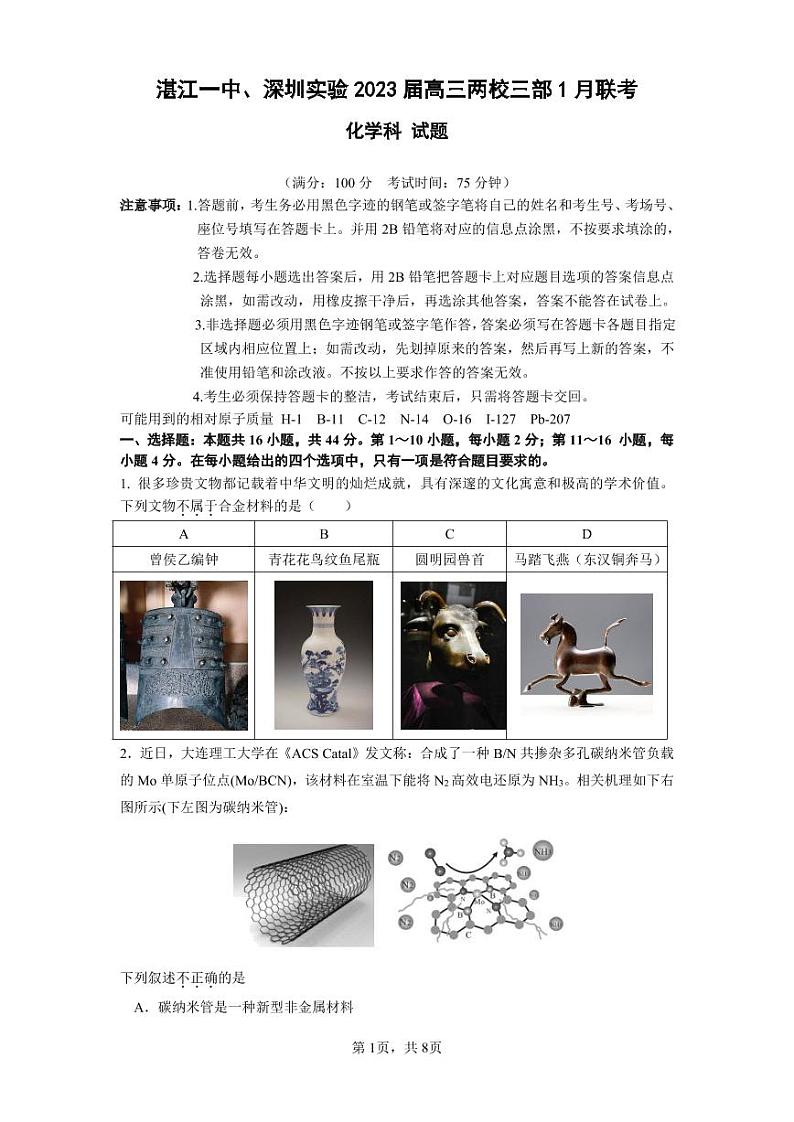 2022-2023学年广东省湛江、深圳两校三部高三上学期1月期末联考化学试题（PDF版含答案）01