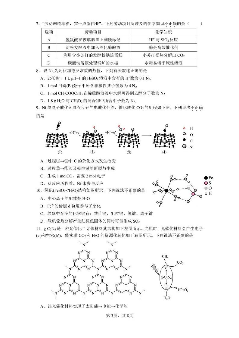 2022-2023学年广东省湛江、深圳两校三部高三上学期1月期末联考化学试题（PDF版含答案）03