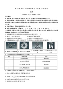 2022-2023学年广东省江门市高三上学期12月联考化学试题（解析版）