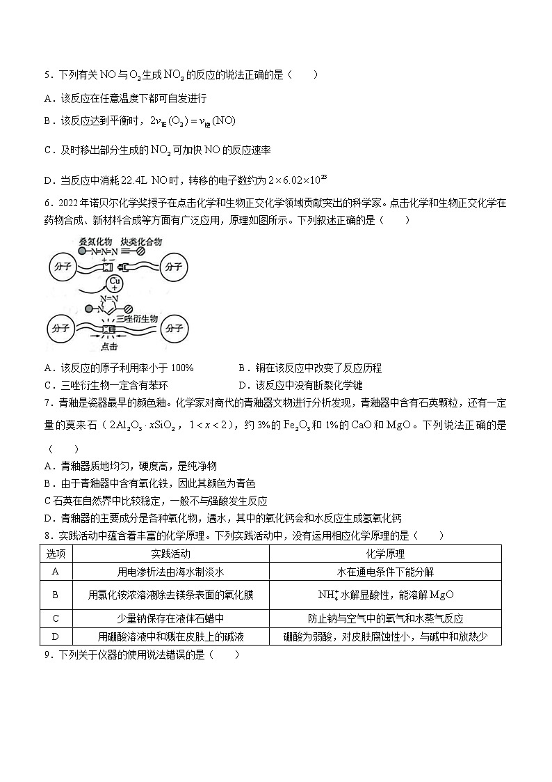 2022-2023学年广东省江门市高三上学期12月联考化学试题（解析版）第2页
