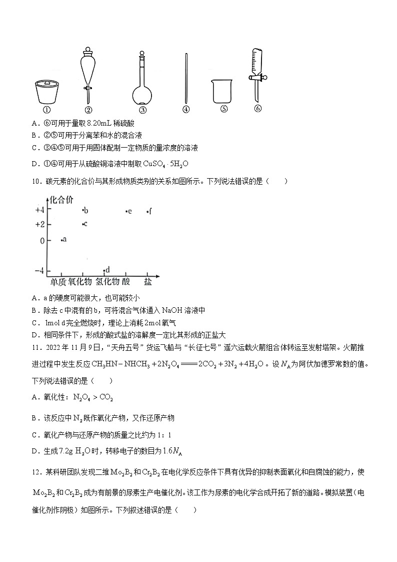 2022-2023学年广东省江门市高三上学期12月联考化学试题（解析版）第3页