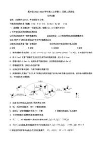 2022-2023学年广东省梅州市蕉岭县高三上学期11月第二次质检化学试题（PDF含答案）