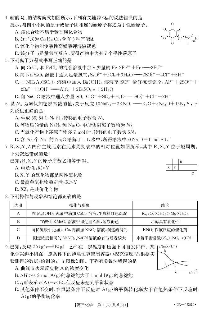 2022-2023学年河北省高三上学期12月月考化学试题  PDF版02