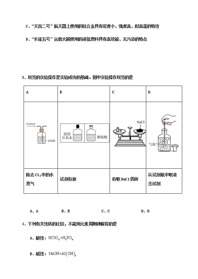 河北省衡水市武强中学2022-2023学年高三上学期期中考试化学试题第2页