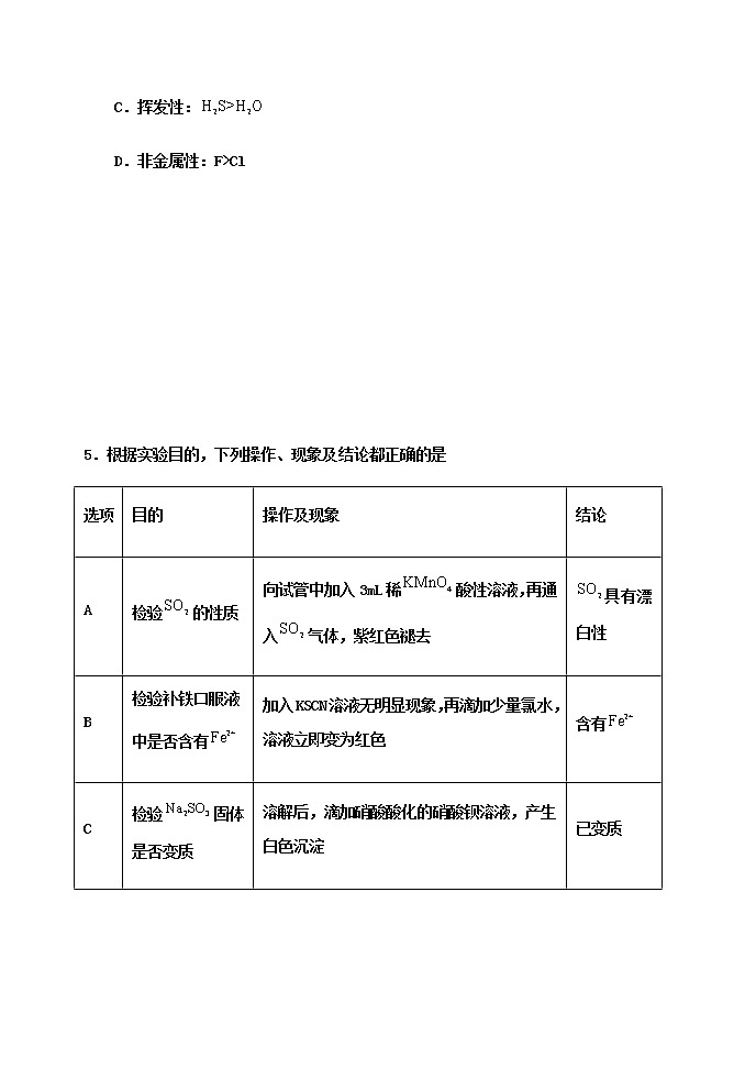 河北省衡水市武强中学2022-2023学年高三上学期期中考试化学试题第3页
