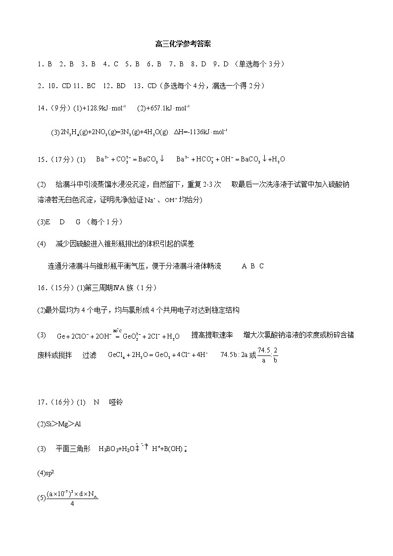 高三化学答案第1页