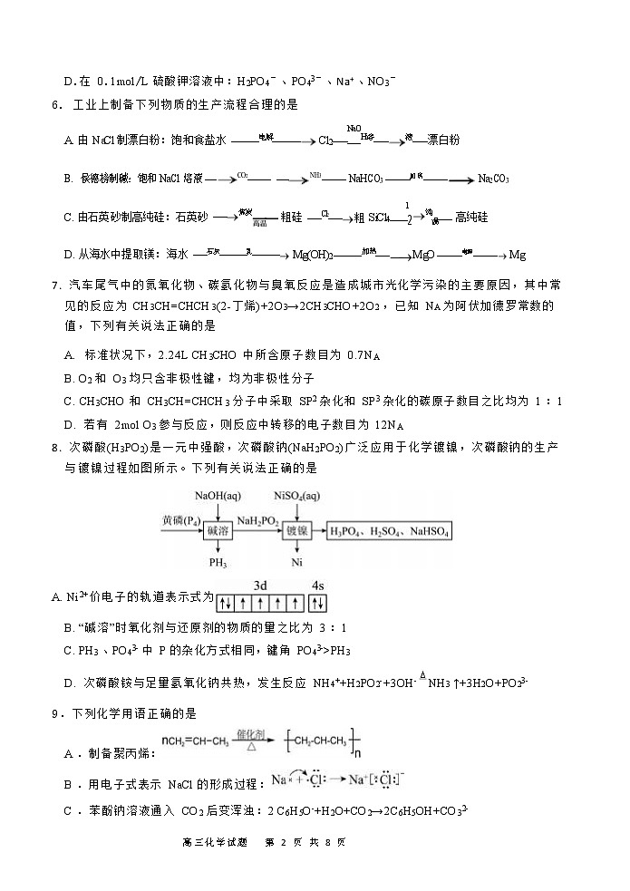 2022-2023学年河北省任丘一中高三上学期期中阶段考试化学试题第2页