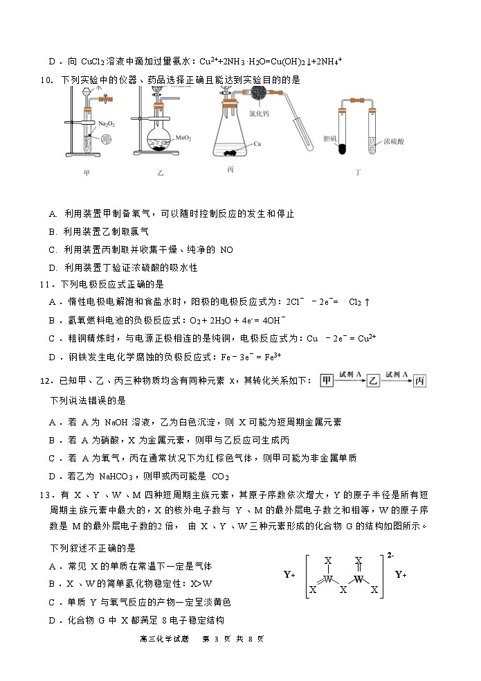 2022-2023学年河北省任丘一中高三上学期期中阶段考试化学试题第3页