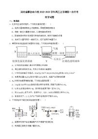 2022-2023学年河北省邢台市一中等六校高三上学期第一次月考化学试题（解析版）