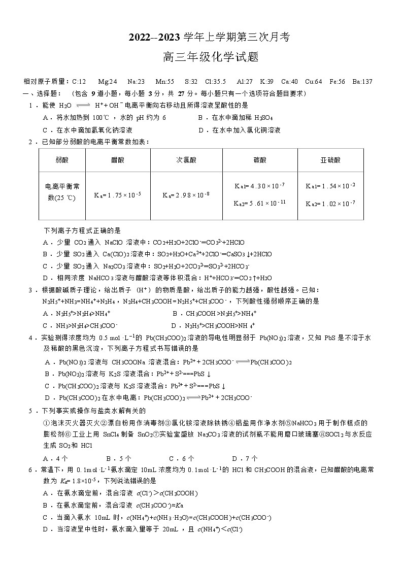 2022-2023学年河北省邢台市一中高三上学期12月第三次月考化学试题（word版）01