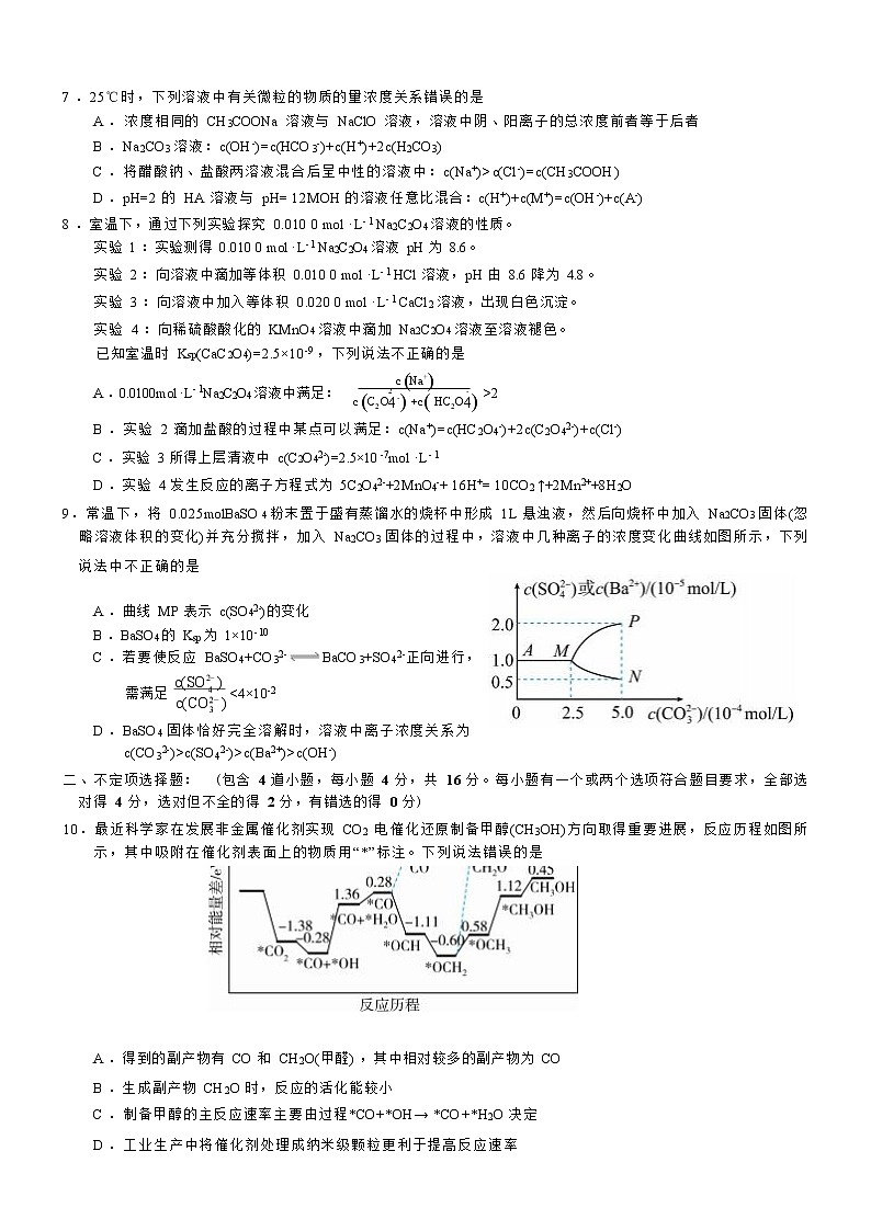 2022-2023学年河北省邢台市一中高三上学期12月第三次月考化学试题（word版）02