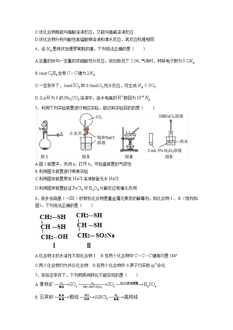 2022-2023学年河北省张家口市高三上学期期中联考化学试题（word版含答案）02