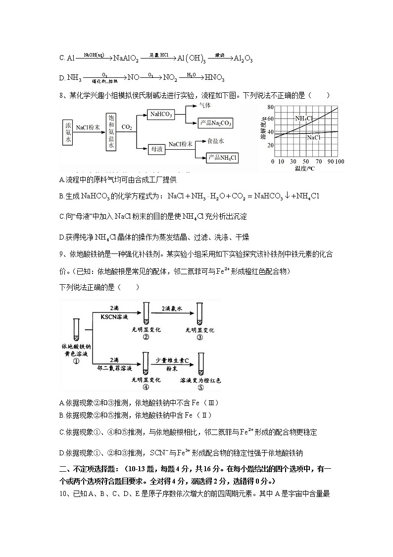 2022-2023学年河北省张家口市高三上学期期中联考化学试题（word版含答案）03