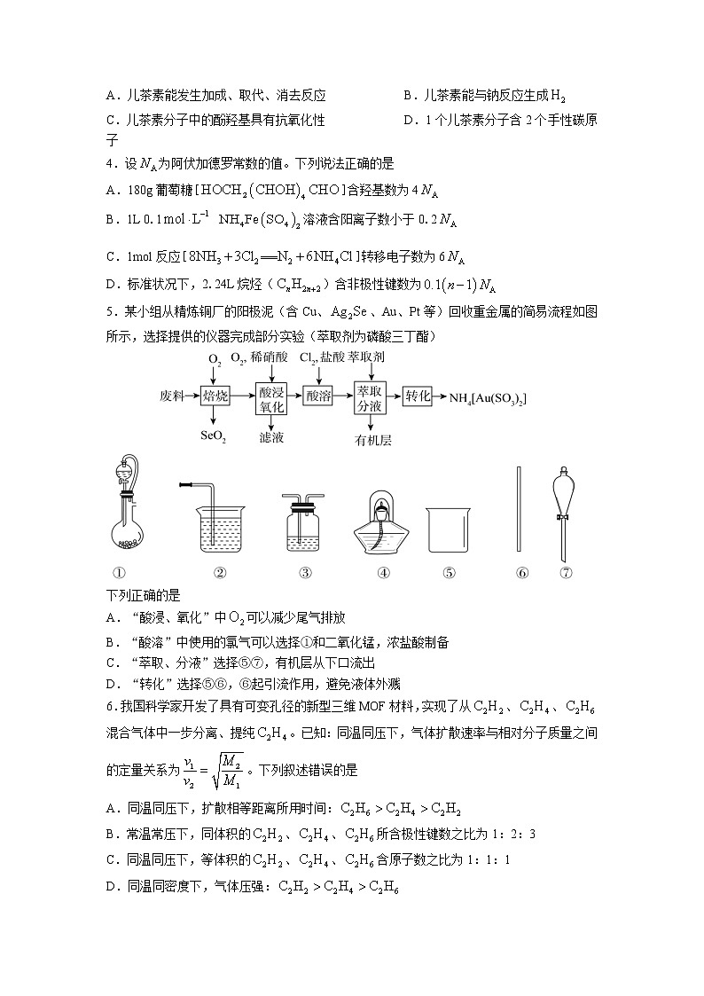 2022-2023学年河南省实验中学TOP二十名校高三上学期12月调研考试化学试题（word版）02