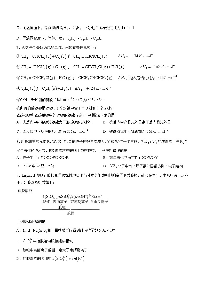 2022-2023学年河南省实验中学TOP二十名校高三上学期12月调研考试化学试题（解析版）第3页