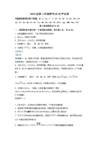 2022-2023学年黑龙江省佳木斯市第一中学高三上学期第三次调研 化学 解析版