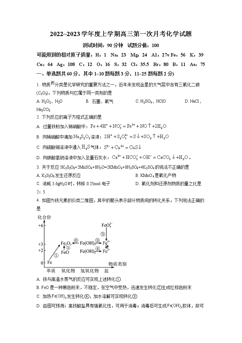 2022-2023学年黑龙江省绥化市第二中学高三上学期第一次月考 化学试题 Word版第1页