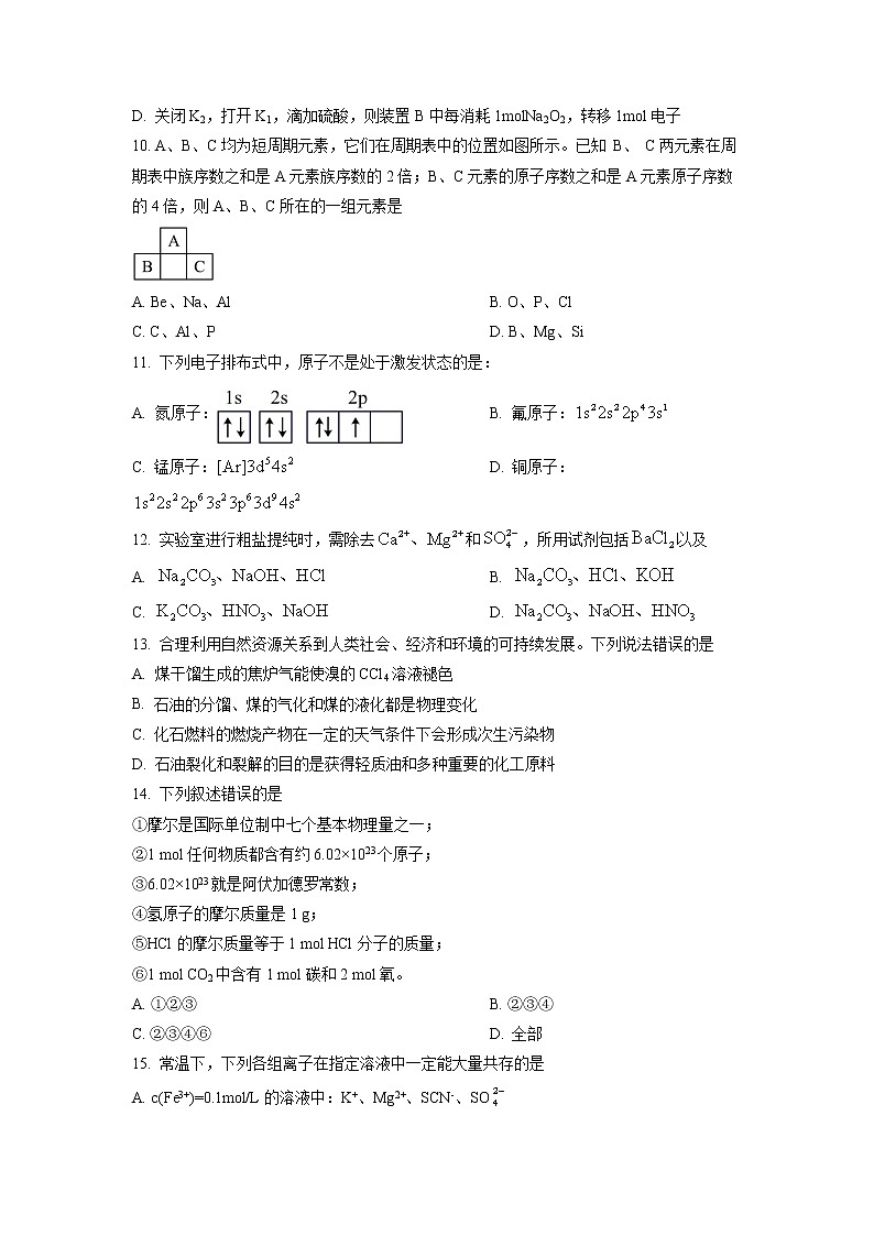 2022-2023学年黑龙江省绥化市第二中学高三上学期第一次月考 化学试题 Word版第3页