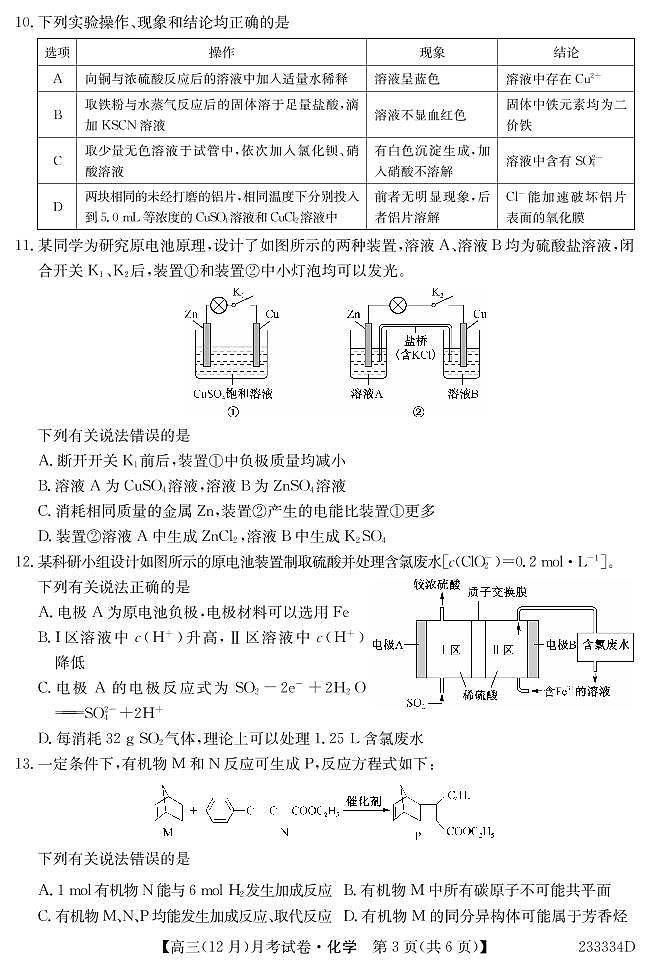2022-2023学年黑龙江省绥化市绥棱县高三上学期12月月考化学试卷（PDF版含答案）03