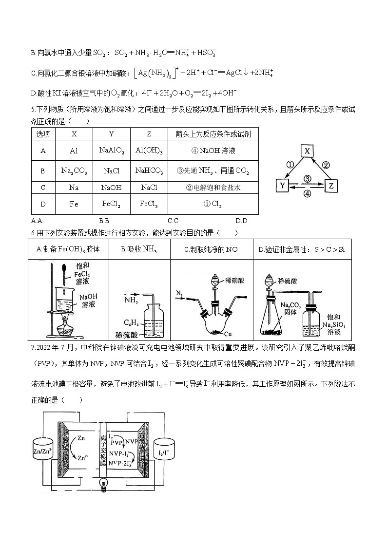 2022-2023学年湖南省湖湘名校教育联合体、五市十校教研教改共同体高三上学期12月第二次大联考化学试题（解析版）02