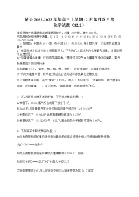 2022-2023学年湖南省株洲市攸县高三上学期12月第四次月考化学试题（解析版）