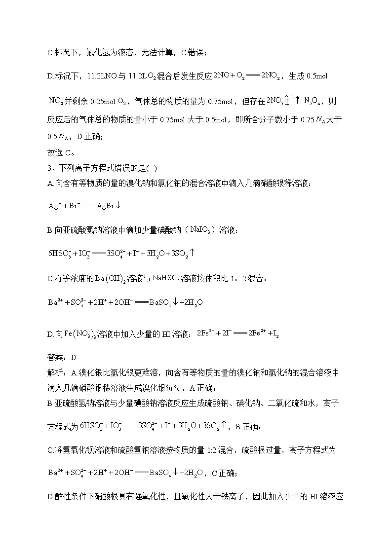 攸县2022-2023学年高三上学期12月第四次月考学试题（解析版）第2页