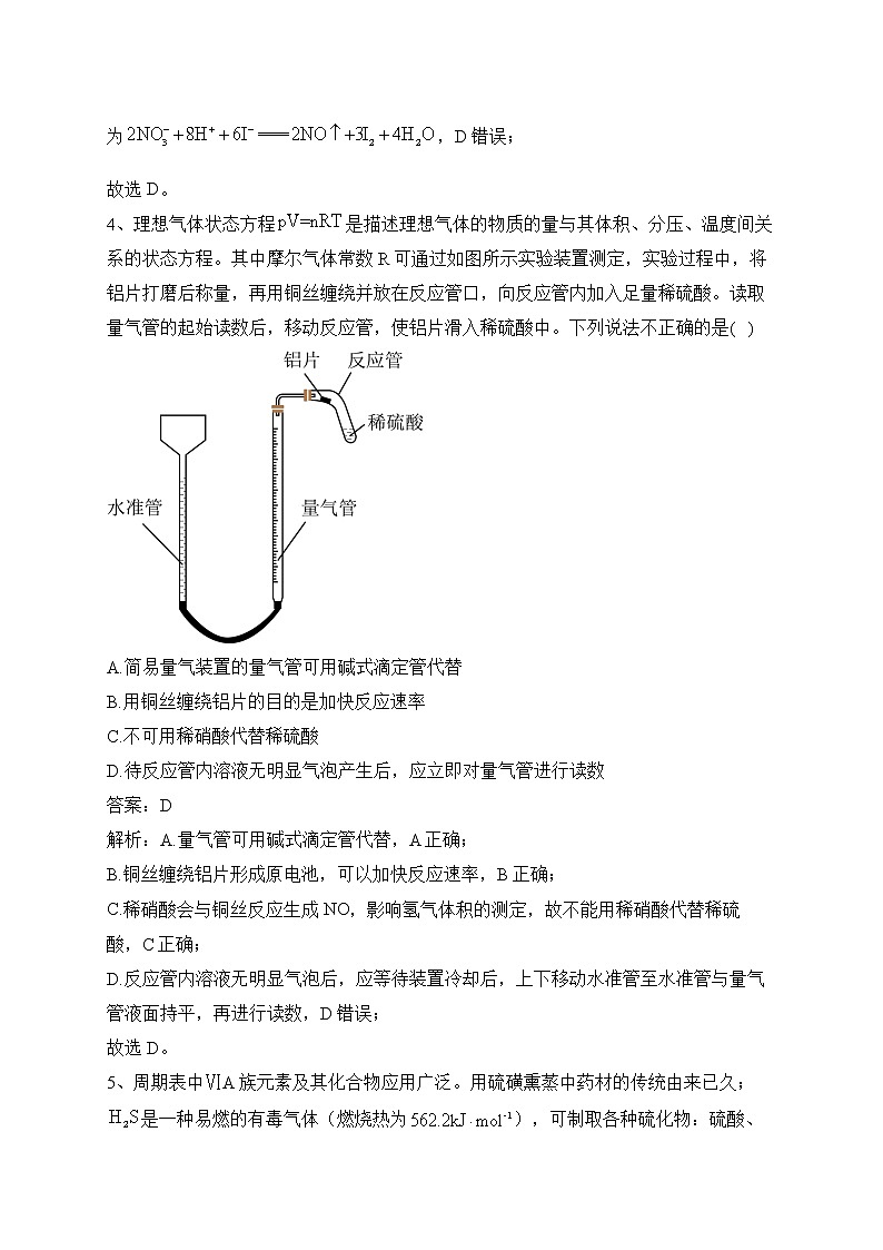 攸县2022-2023学年高三上学期12月第四次月考学试题（解析版）第3页