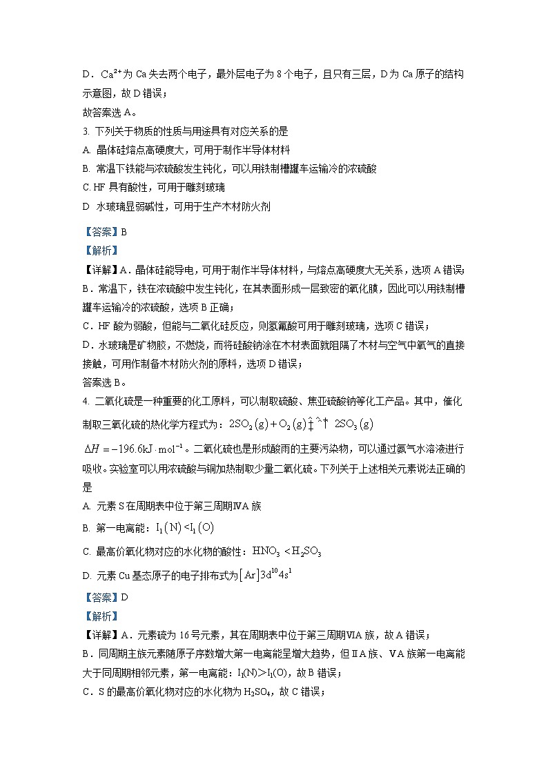 2022-2023学年江苏省南通市海安市实验中学高三上学期9月月考化学试题 解析版第2页