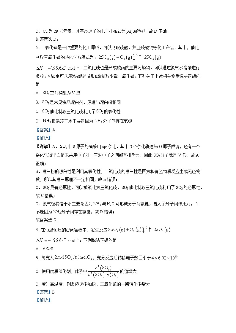 2022-2023学年江苏省南通市海安市实验中学高三上学期9月月考化学试题 解析版第3页