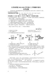 2022-2023学年江苏省四校高三上学期期中联考化学试题（PDF版含答案）