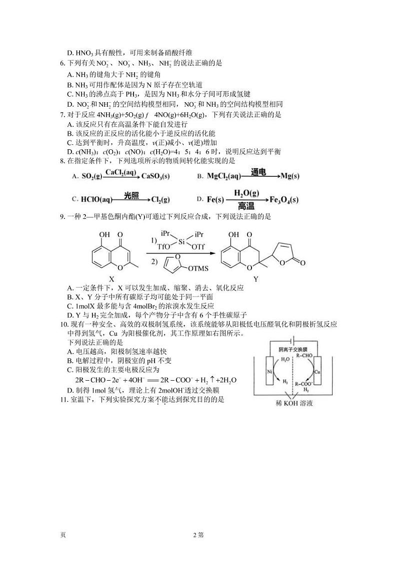 江苏省四校2022-2023学年高三上学期期中联考化学试题第2页