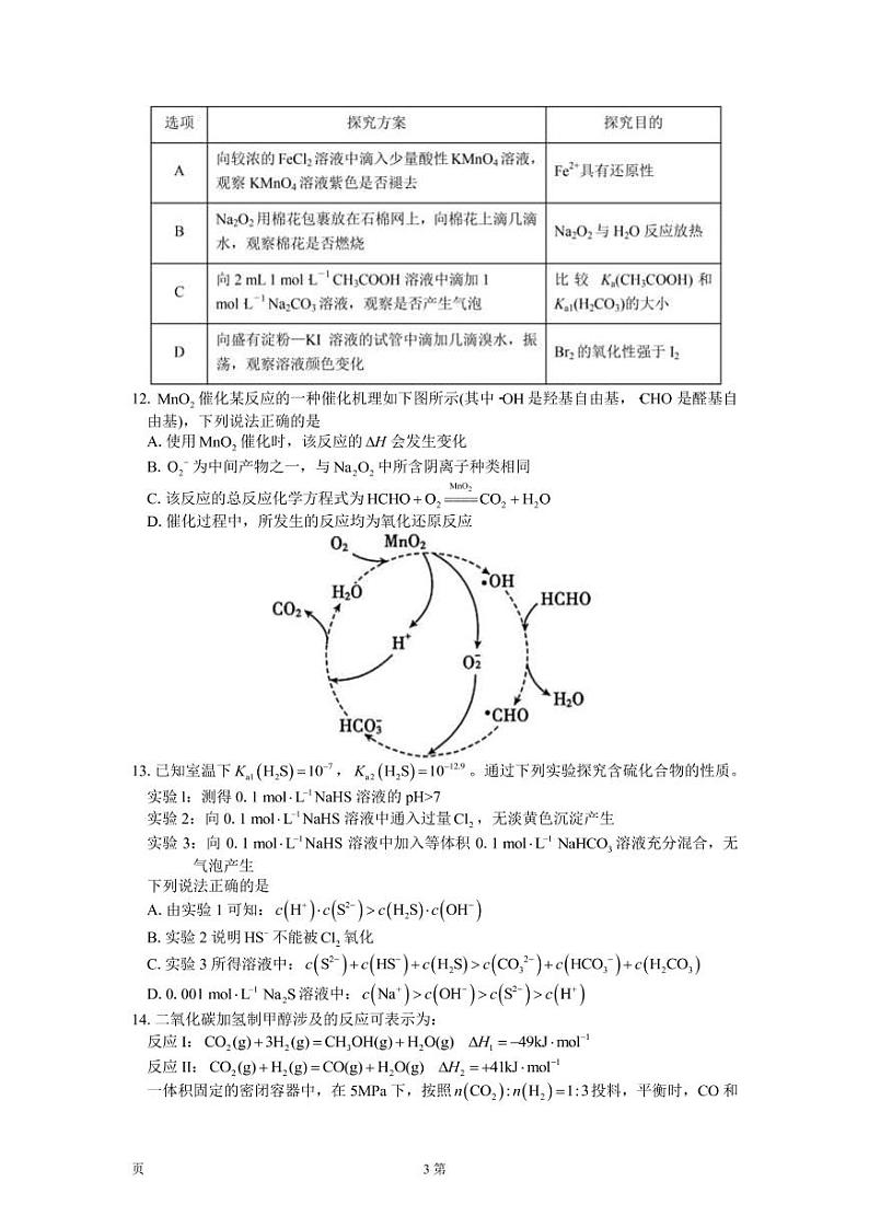 江苏省四校2022-2023学年高三上学期期中联考化学试题第3页