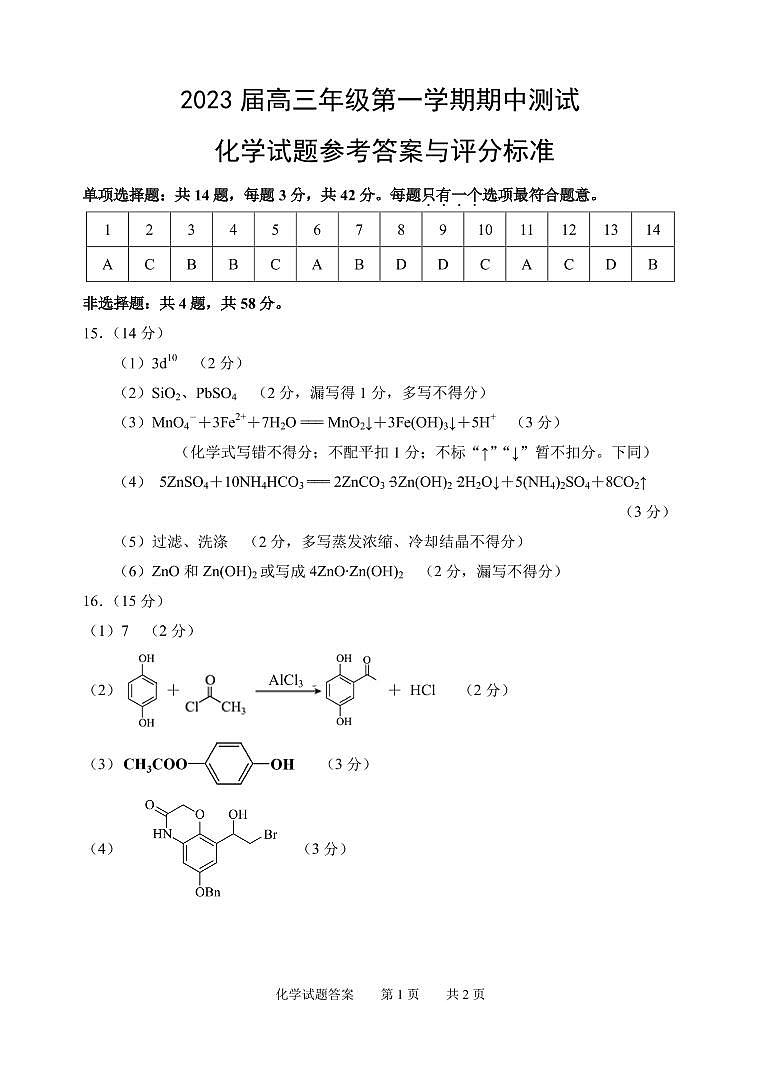 化学试题参考答案第1页