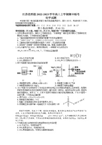 2022-2023学年江苏省四校高三上学期期中联考化学试题（word版含答案）