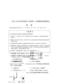 2022-2023学年江苏省徐州市高三上学期期末模拟测试化学试题（word版）