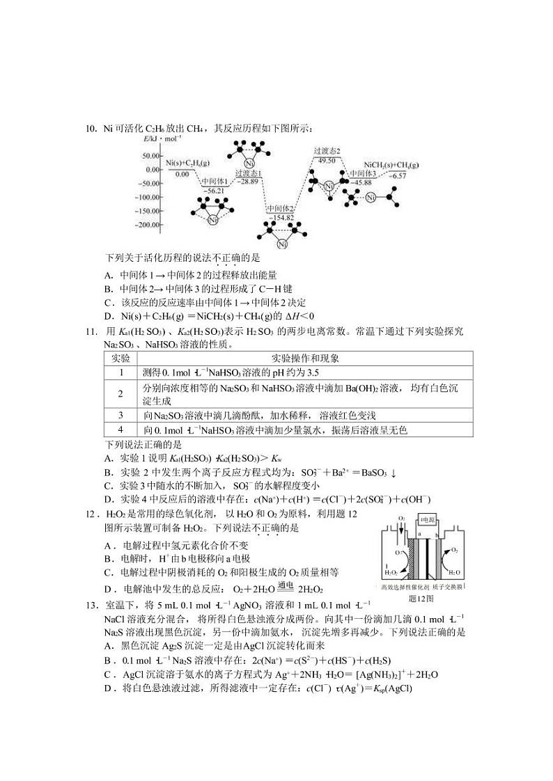 2022-2023学年江苏省徐州市高三上学期期末模拟测试化学试题（word版）03