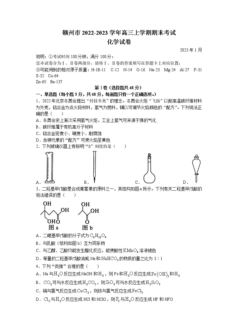 2022-2023学年江西省赣州市高三上学期期末考试化学试题（Word版含答案）01