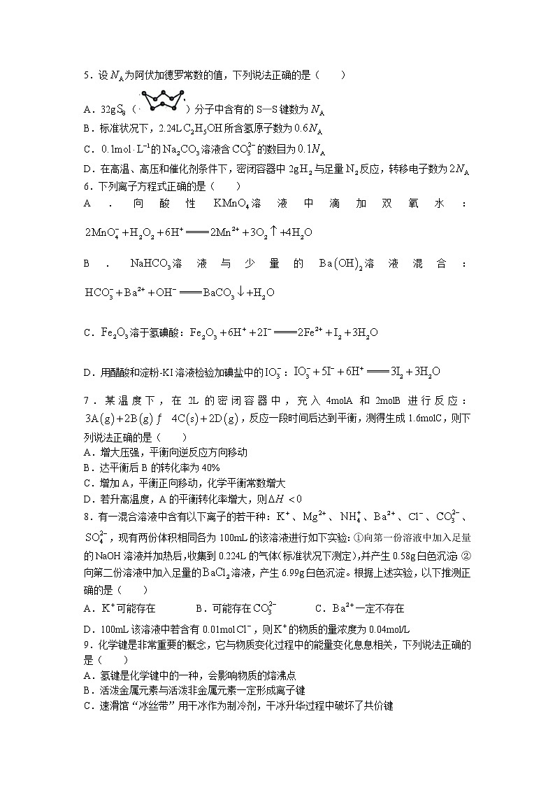 2022-2023学年江西省赣州市高三上学期期末考试化学试题（Word版含答案）02