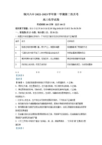 2022-2023学年宁夏银川市第六中学高三上学期第二次月考化学试题 解析版