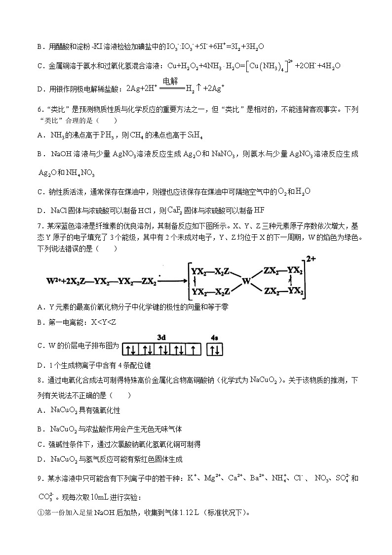 2022-2023学年辽宁省沈阳市第二十中学高三上学期三模考试 化学第2页