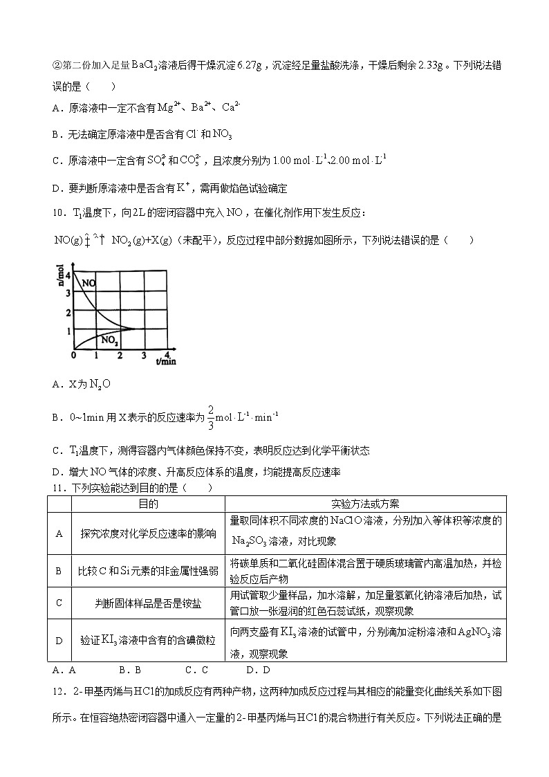 2022-2023学年辽宁省沈阳市第二十中学高三上学期三模考试 化学第3页