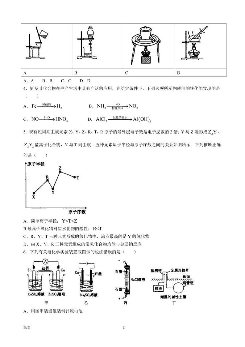 2022-2023学年山东省济南市章丘区高三上学期诊断性测试化学试题（PDF版）第2页