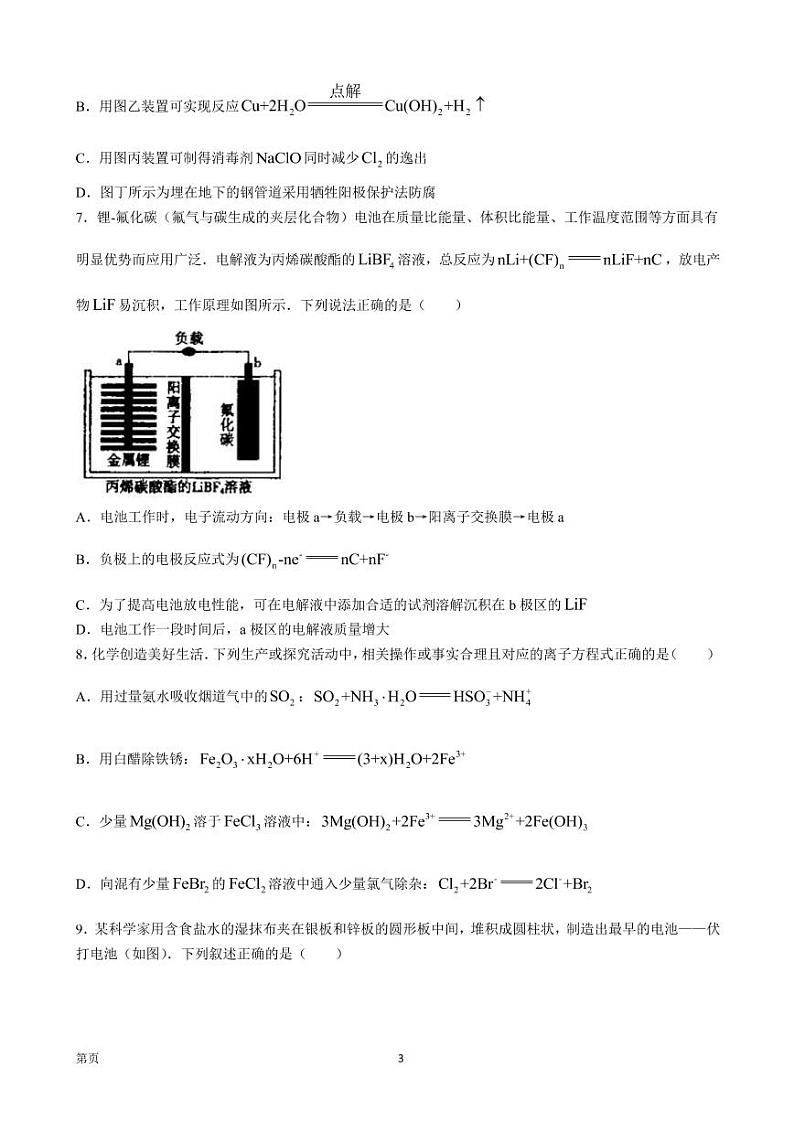 2022-2023学年山东省济南市章丘区高三上学期诊断性测试化学试题（PDF版）第3页