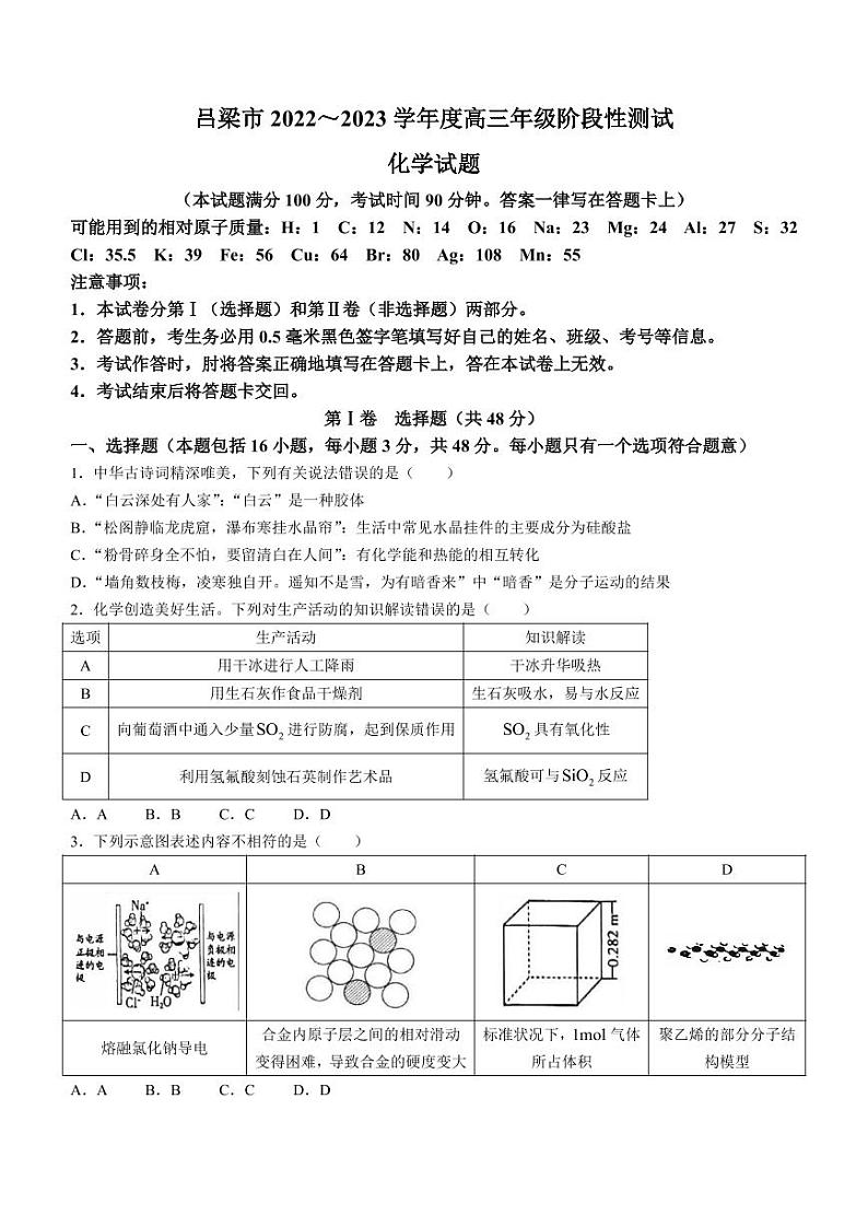 2022-2023学年山西省吕梁市高三上学期11月阶段性测试化学试题 PDF版01