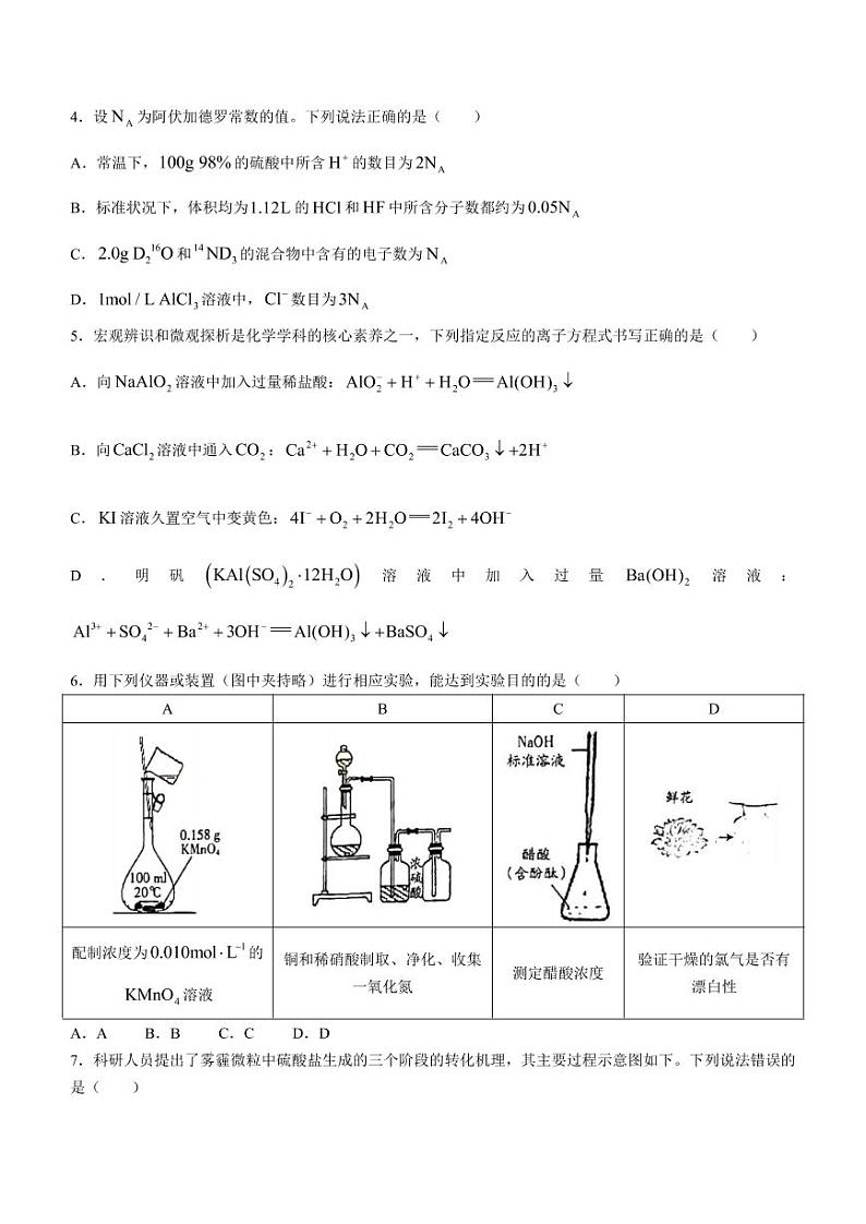 2022-2023学年山西省吕梁市高三上学期11月阶段性测试化学试题 PDF版02