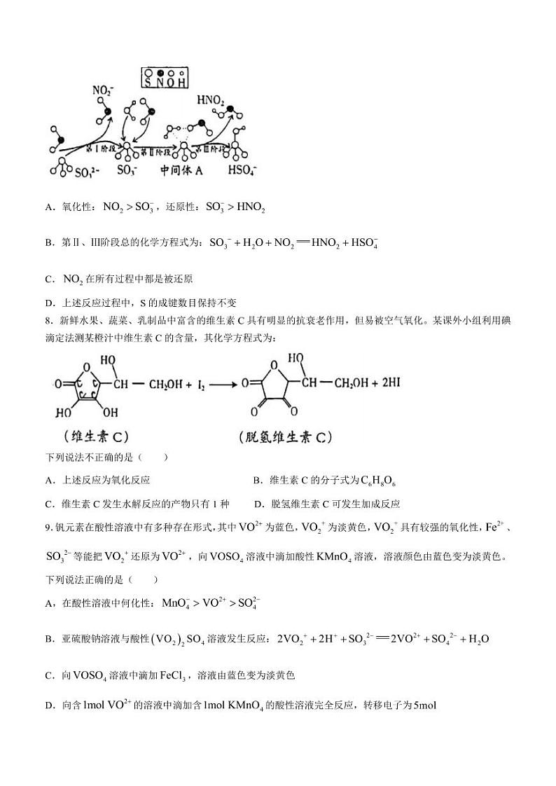 2022-2023学年山西省吕梁市高三上学期11月阶段性测试化学试题 PDF版03