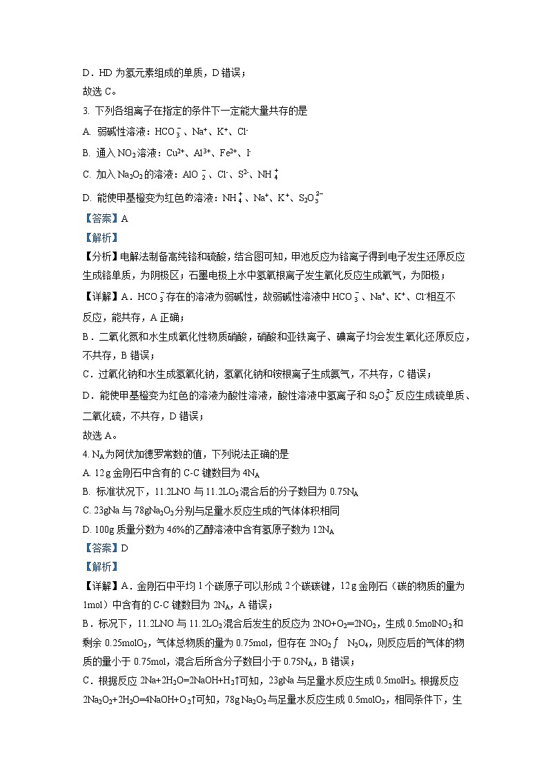2022-2023学年宁夏石嘴山市平罗中学高三上学期期中考试（重点班）化学试题 解析版02