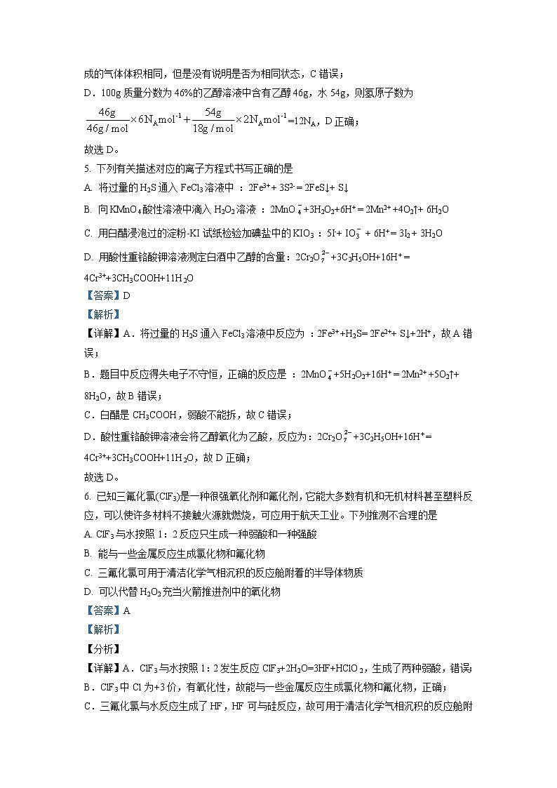 2022-2023学年宁夏石嘴山市平罗中学高三上学期期中考试（重点班）化学试题 解析版03