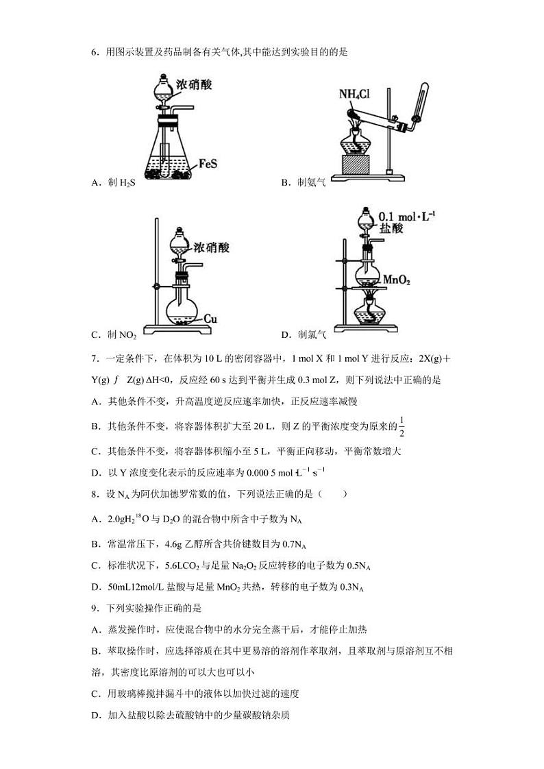 2022-2023学年山东省青岛市部分中学高三上学期12月教学质量检测化学试题（PDF版）02