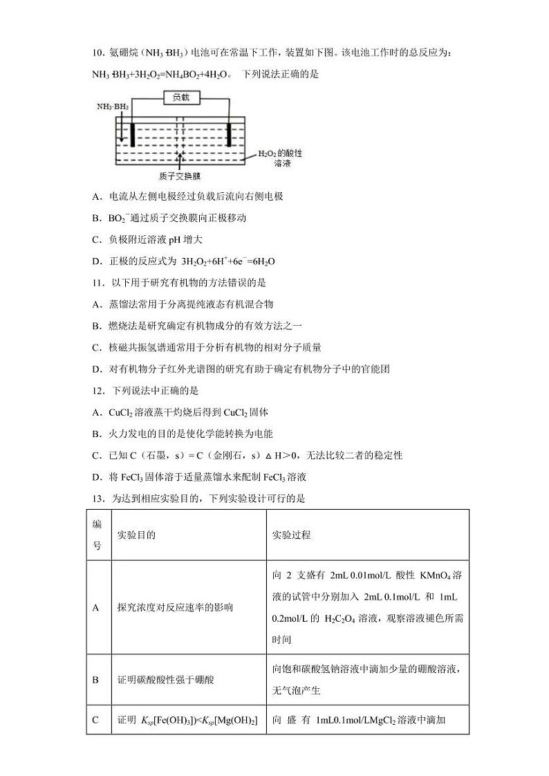 2022-2023学年山东省青岛市部分中学高三上学期12月教学质量检测化学试题（PDF版）03
